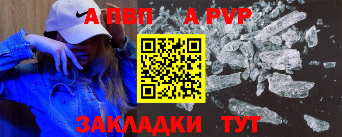 A PVP Crystall  A PVP мука  Вход с VPN  Alpha-PVP VHQ  Вольск 
