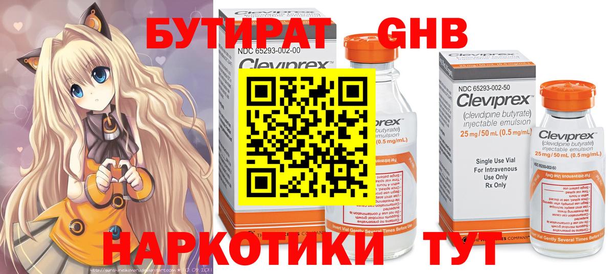 БУТИРАТ 99% Вольск