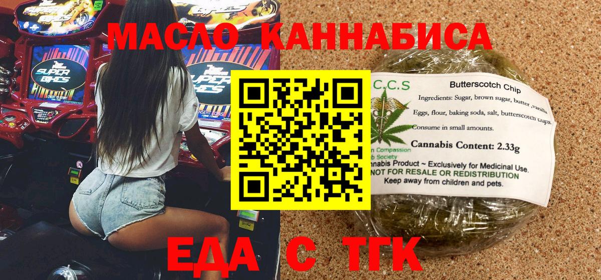Еда ТГК конопля Вольск