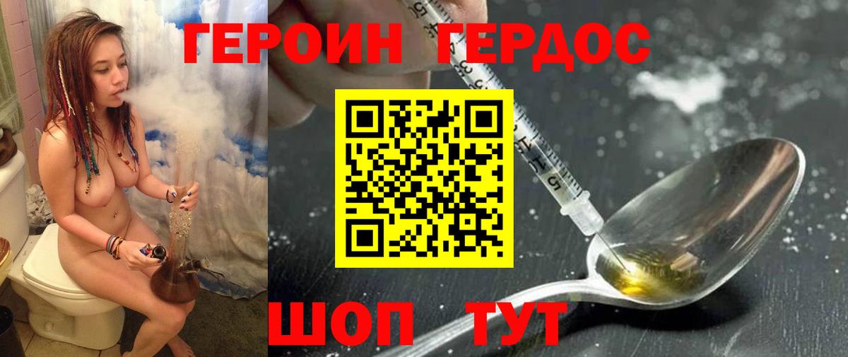 ГЕРОИН VHQ Вольск