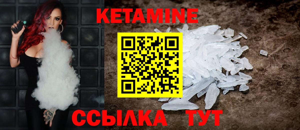 КЕТАМИН ketamine Вольск