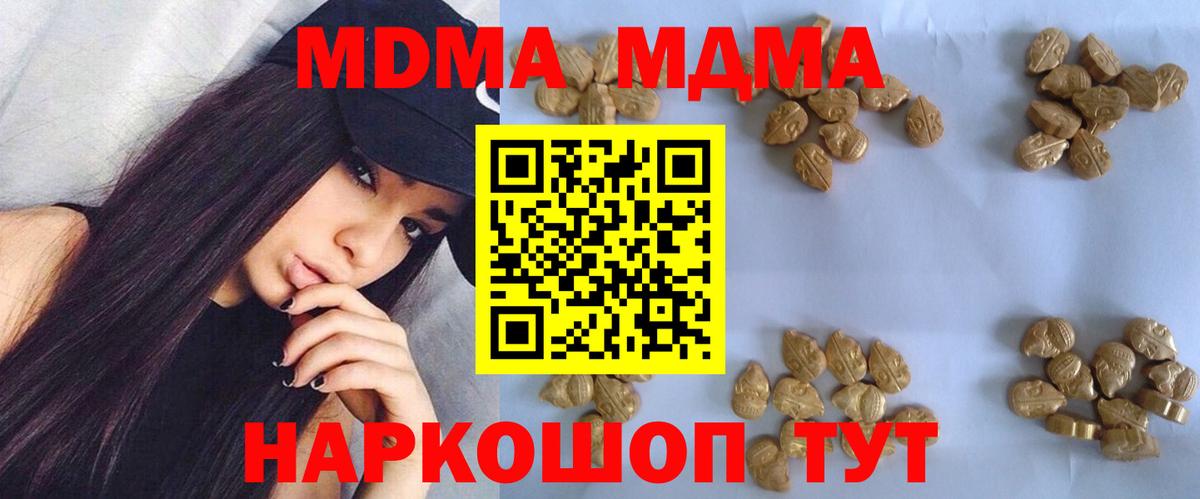 MDMA молли  Вход с VPN  Вольск 
