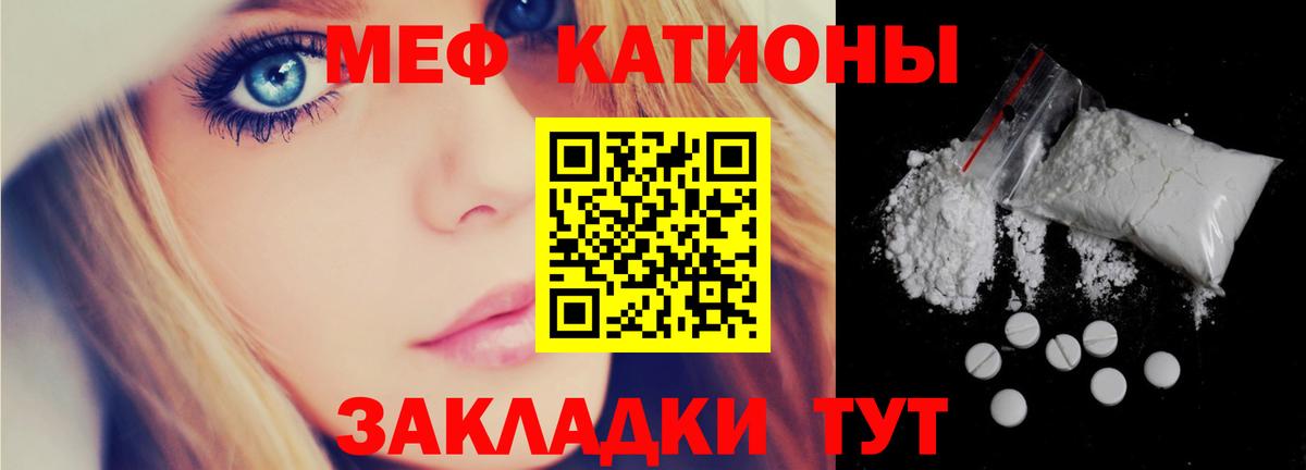 Меф  МЕФ mephedrone  Вход с VPN  Мефедрон мяу мяу  Вольск 