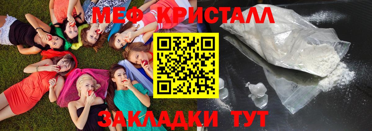 Мефедрон кристаллы Вольск