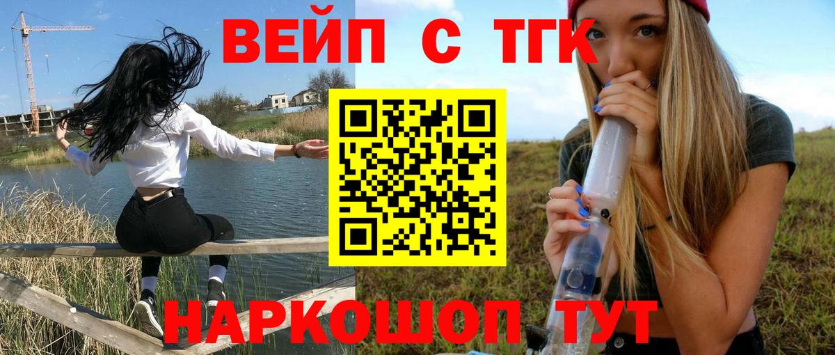 Дистиллят ТГК вейп с тгк Вольск
